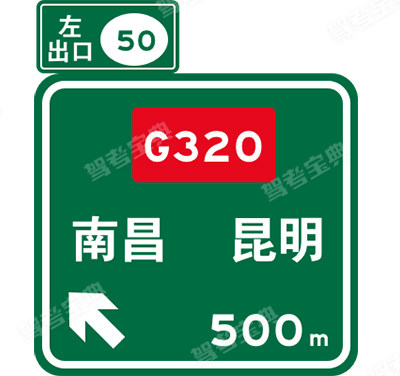 左侧出口预告