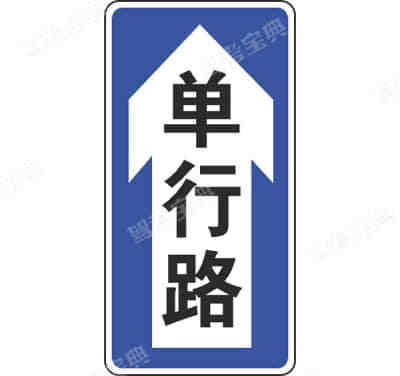 单行路(直行)(新)
