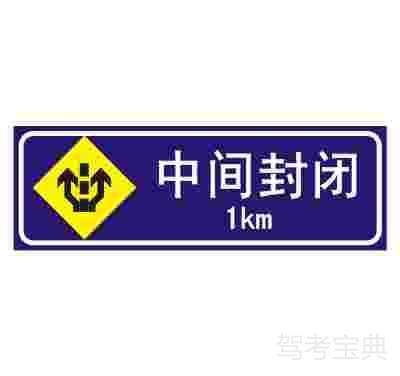 前方1km中间封闭