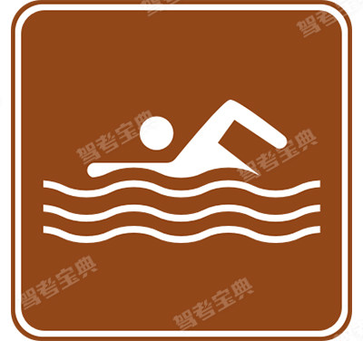 游泳(旧)